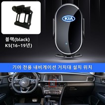 Ecool (D30) 기아 고속 무선 충전 핸드폰 거치대 K3 K5 기아로고 QC 3.0 시거잭 무료, K5(16~19년), Kia 블랙(black)67