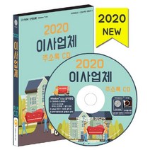 이사업체 주소록(2020), 한국콘텐츠미디어, 편집부 저