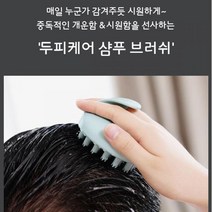 두피 마사지 머리감을때 브러쉬 샴푸빗 머리숱 비결 머리가즘 머리숱많아지는법 두피마사지기 샴푸빗 두피케어 브러쉬빗 머리숱 두피마사지빗 샴푸브러쉬 두피브러쉬