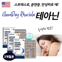 고3 수험생 공부 직장인 스트레스 완화 엘 태아닌 건강 기능 식품 긴장 피로 완화 L 테아닌 취준생 고시생 청소년 영양제 코티졸 마그네슘