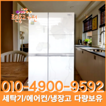 중고냉장고 엘지디오스 800L 4도어 냉장고 최상급, 양문형