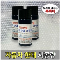 결로 방지 단열 스프레이 바르는 방한재 뿌리는 뽁뽁이 창문 습기 냉기 단열재 유리창, 열차단코팅제