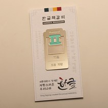 SOV 한글 금속 책갈피 북마크 외국인 어학연수 홈스테이 기념품 선물, K13.피읖, 1개