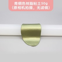 은점토 아트공구 은공예 찰흙 고품질 메탈릭 컬러 골드 실버 브론즈 진주 광택 펄 화이트 수지 클레이 수제 인, 50g bronze 색상 2, 50g bronze 색상 2