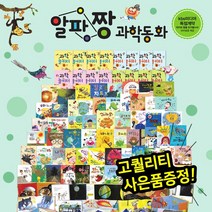 [사은품][누리북스] 알파짱과학동화 (총 79종) 세이펜활용가능 / 오렌지과학동화개정판 / 어린이과학동화 / 과학그림책 / 이수과학동화, 알파짱과학동화 (총79종)