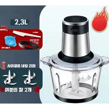 전동 만능 다지기 블렌더 믹서기 초고속 대용량 대형 분쇄기, 2.3L 투명 용기 + 칼날 2개 세트