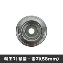 예초기용품 종지 58mm 혼다GX35 제초기 기어케이스 예초기부품