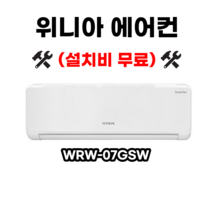 위니아 벽걸이 에어컨 WRW-07GSW