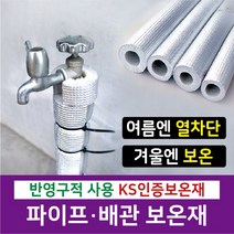 [시소상점] 건설사 납품용 난연 + 친환경 인증 보온재 (15A부터 200A까지), 60mm (50A)