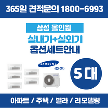 삼성 무풍 올인원 멀티 천장형 (5대) 리모델링 빌라 아파트 주택 주거용