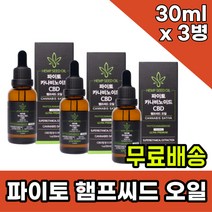 GMP인증 햄프씨드오일 카나비노이드 햄프시드 CANNABIS