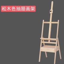 나무 이젤 대형 미술 화판 전문가용