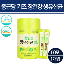종근당 장건강 생유산균키즈 50포