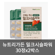 영양제 뉴트리가든 밀크시슬파워 30정x 2BOX