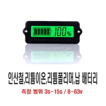 배터리 멀티 잔량게이지 8v~63v 3s~15s 납산 인산철 리튬이온 폴리머 캠핑 차박 자동차, 멀티잔량게이지(그린)