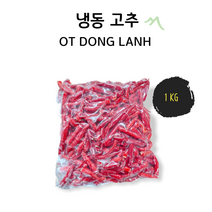 [J&J] 냉동 베트남 고추 OT pepper 1 kg, 2개 / 1kg