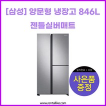 [삼성] 양문형 냉장고 846L 젠틀실버매트, RS84T5061M9_P