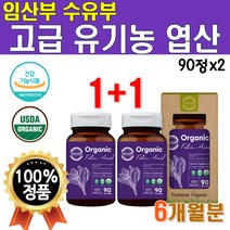 100% 유기농 엽산 Organic Folic Acid 임산부 600 NCS 신혼 부부 고용량 남편 여성 남자 2개 2박스 6개월 180정 수유부 식물성 폴릭 미국 수입산 청소년