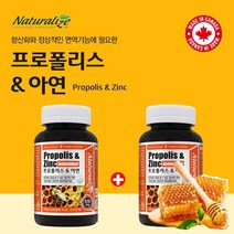 목 기관지 구강 잔기침 입냄새 관리 입안 향균 항산화 면역력 증진 에 좋은 캐나다산 탁월한 프로플리스 프로폴리스 아연 영양제 프로폴리스 먹는법 플로폴리스 면역력음식 복합 항산화제, 1+1(6개월분)