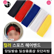 이마 땀 수분흡수력 뛰어난 헤어밴드 어린이축구교실 스포츠용품점 축구게임, 노랑