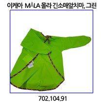 이케아 MaLA 몰라 긴소매앞치마. 그린