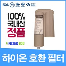 ION-4000 필터 하이온 루미온 엘피스 이온수기 호환, 1개