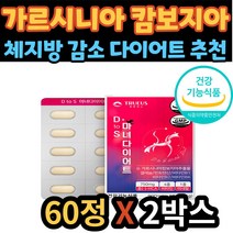 다이어트 복부 볼살 옆구리 체지방 감소 가르시니아 옆구리살 종아리살 팔뚝살 가르니시아 가르시아나 가르시아 HCA 남자 여자 남성 여성 어르신 노인 중년 노년 시니어 성인 어른 추천