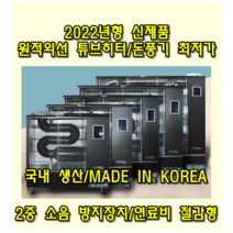 2023년형 원적외선 튜브히터 돈풍기 국산 저소음 석유난로, 10~20평형+보관용커버