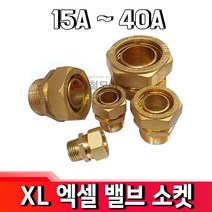 XL엑셀 XL국산KS 밸브소켓15A 20A 25A 32A 40A 엑셀부속 벨브소켓 배관자재 보일러 수도부속 엑셀파이프, XL엑셀밸브소켓20A