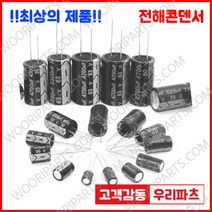 전해콘덴서 16V 47UF 5X11 CAPACITOR 105도 전해캐패시터 컨덴서 capacitor 콘덴서 캐패시터