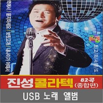 SM122 진성 내인생에 태클을 걸지마 USB로 듣기 MP3