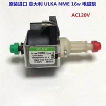 1마력모터 수중펌프 양수기전자기 펌프 AC230V/120V 16W 원래 수입 ULKA NME 스팀 청소기 이탈리아에서, 120v
