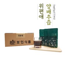 보인식품 고형분 4 저온추출 착즙 위편애 순수 착한 임산부 추천 양배추즙 100ml, 30포