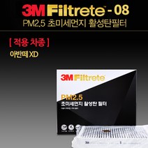 3M 초미세먼지 활성탄 에어컨필터 6208 아반떼XD 차량용품/PM2.5/XD/히터필터/현대, 1개