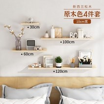 무타공벽걸이선반 무지주 거실 장식 나무 틈새 벽걸이선반 펀치 프리 단단한 나무 교수형 단어 보드 배경 파티션 크리, 소나무 색상 10 4 점 조합