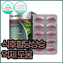 식약처 인증 식후 혈당 상승 억제 도움 혈당건강 캐나다 혈당앤바나바 바나바 바나바잎추출물 아연 셀렌 크롬 혈당상승 억제 코로솔산 혈당에좋은바나바 혈당엔바나바 크로솔산 코르솔산, 6통