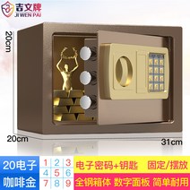소형 가정용 미니 금고 개인 대형 지문인식 사무실 디지털 금고, B.높이20폭31진20cm전자비밀번호+키(커피골드)