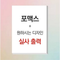 포맥스 실사출력 200X300 맞춤 주문제작, 양면 폼보드 테이프 추가