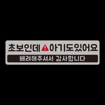 아기가타고있어요 위급상황시 아이먼저 차량용 자석스티커, 01.초보아기도 실버반사(긴사각)