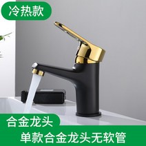 세면대수전 화장실 욕실 황동 수전 거위목 세면기 수도꼭지 전체 구리 검정 단일 구멍 냉온수 언더 카운터 단일 냉수, 블랙 골드 합금 모델 핫 앤 콜드 싱글 수도꼭지