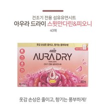 [조은마켓] 오 래 가 는 향 기 샤 프 란 건 조 기 전 용 아 우 라 드 라 이 섬 유 유 연 제 4 0 매 핑 크 스 윗 만 다 린 & 피 오 니, 4개