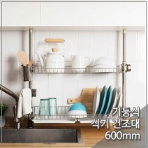 기둥형 씽크선반 2단 600mm 봉고정식 식기건조대 씽크선반_[230119EA]