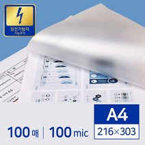 CPA 시트 방 기계 지 코팅 100매 라미네이팅 A4 용 가정 9W7377A2, 1개, 1개