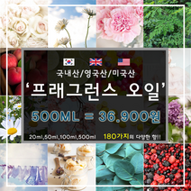 [드그라쎄] 프리미엄 프래그런스오일 350종 캔들 디퓨저 석고방향제 500ml, 국내산 09.블랙체리 500ml