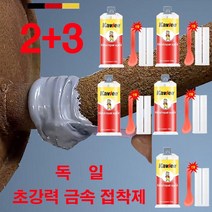 독일 2+3 금속 초강력 접착제 신발 실리콘 다용도 용접 대신 가능/도구포함, 2+3(5개)
