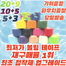 정품 볼링 중약지테이프 크로스핏 테이프 1롤 티어라이트 훅그립 역도 리프팅 테이프, 5CM X 6.9M 수채화