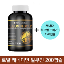 로얄 캐네디언 알부민 골드 200캡슐 + 하프씰오메가 캐나다 식약처 인증 노인 환자 알약, 1개, 1700mg 200정
