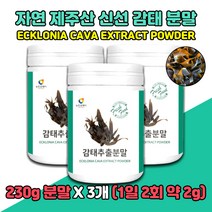 제주 신선 감태추출 파우더 부모님 홈쇼핑 먹기편한 분말 가루 KAJIME 숙면 수면 먹기쉬운 간편섭취 30대 40대 선물 50대 부모님 60대 70대 80대 직장인 현대인 잠