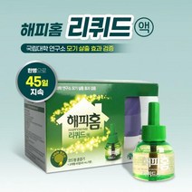유한양행 해피홈 리퀴드 컴바인 훈증기 45일 액체전자모기향 모기살충