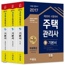 주택관리사공인모 랭킹에서 인기를 얻은 상품들을 만나보세요